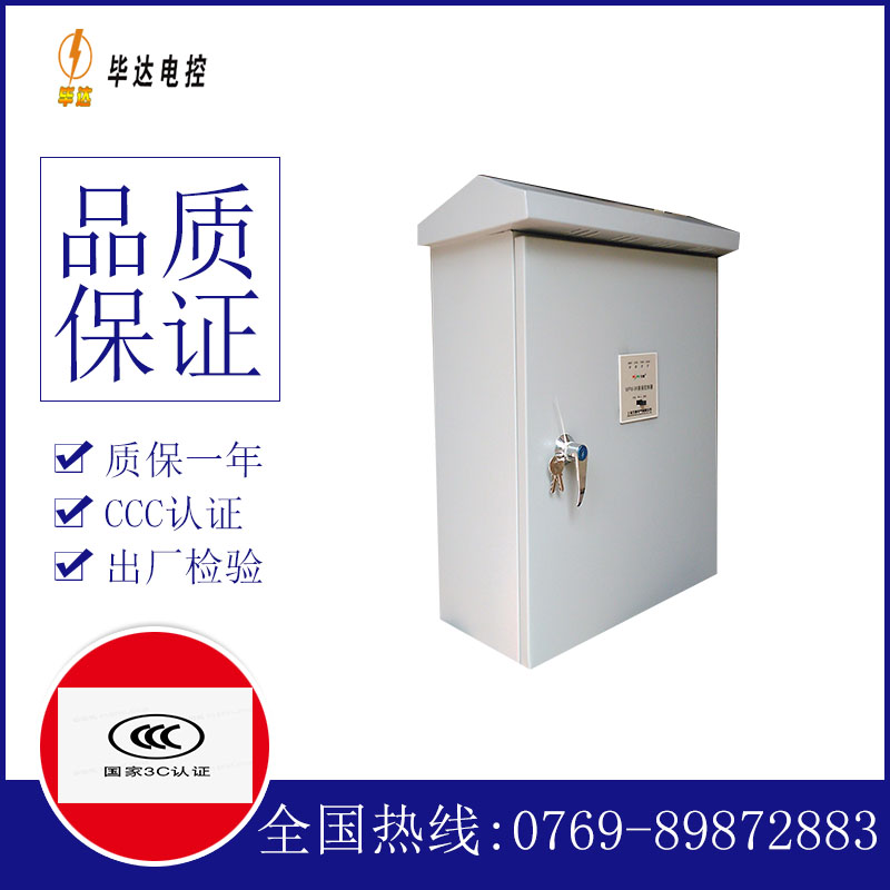 永寿户外配电箱