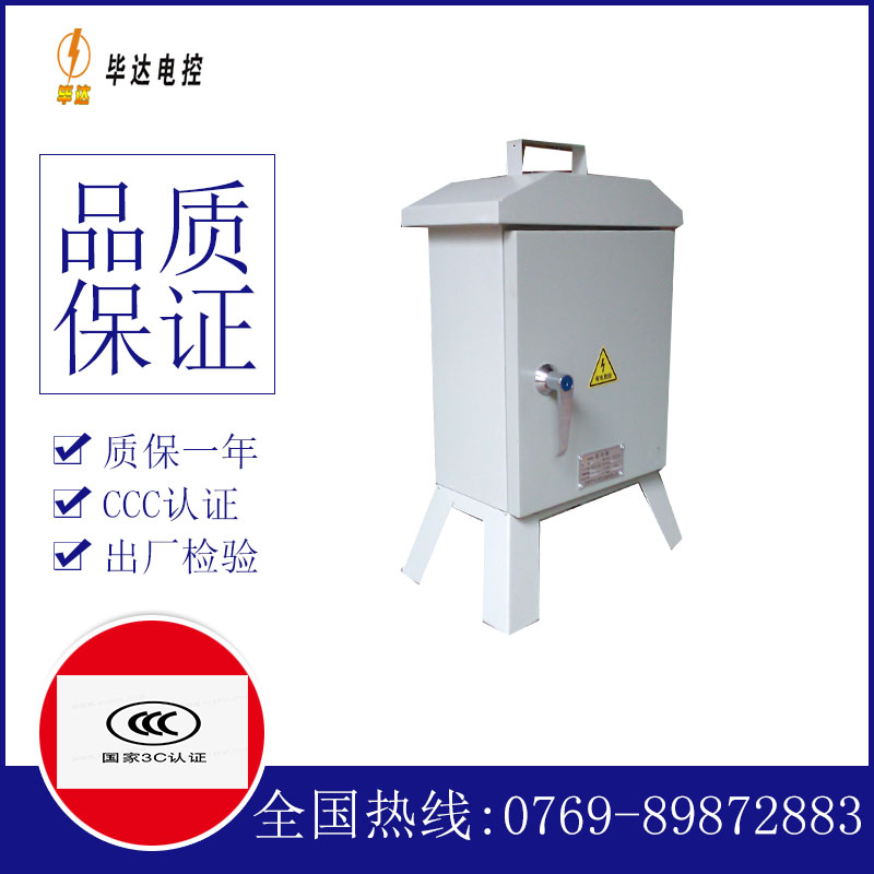 永寿临时配电箱