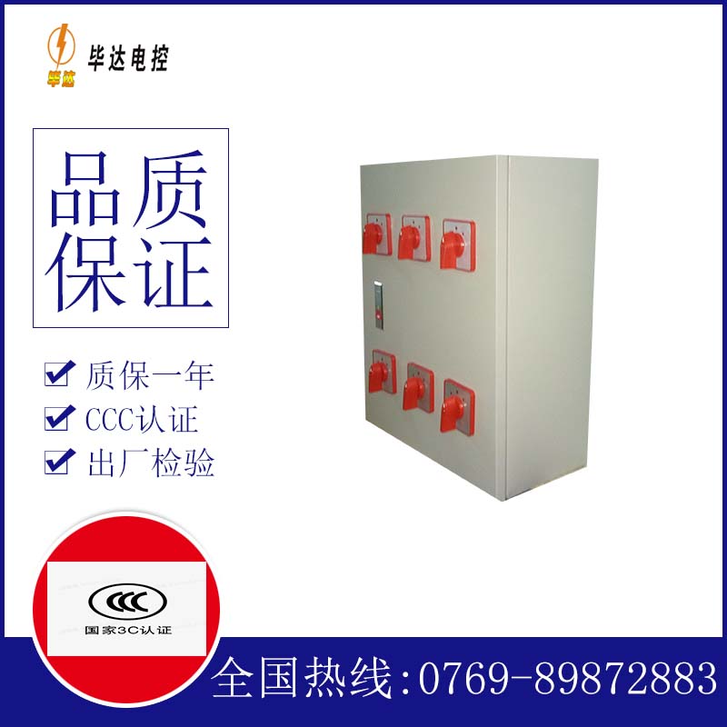 永寿电器控制箱