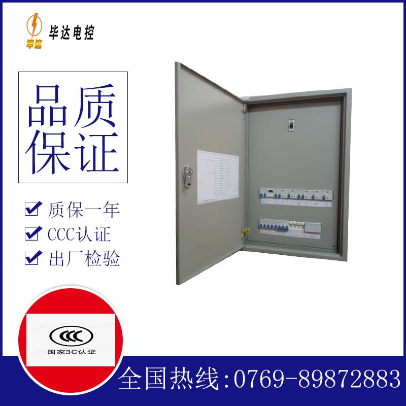 永寿照明控制箱